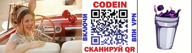 купить   кракен рабочий сайт  Кодеиновый сироп Lean напиток Lean (лин)  Шахты 